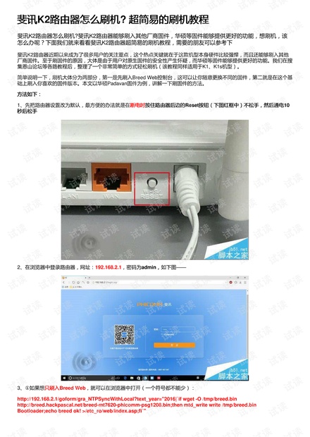 斐讯K2路由器怎么刷机? 超简易的刷机教程