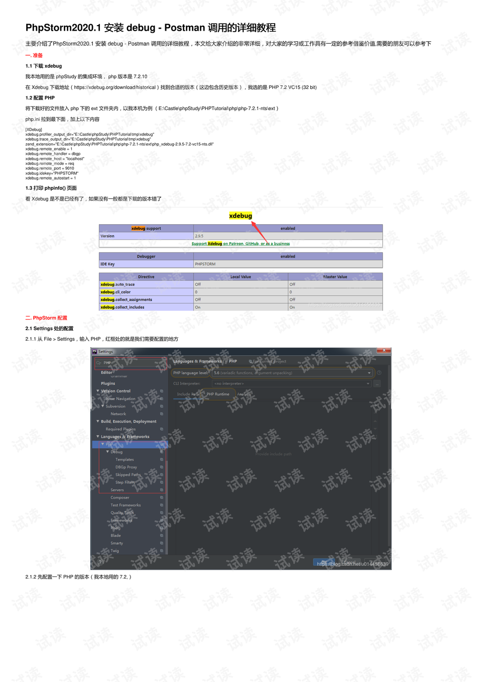 PhpStorm 2020.1 设置调试与Postman集成教程 - CSDN文库