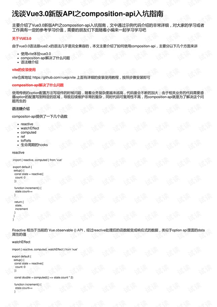浅谈vue3.0新版api之composition api入坑指南