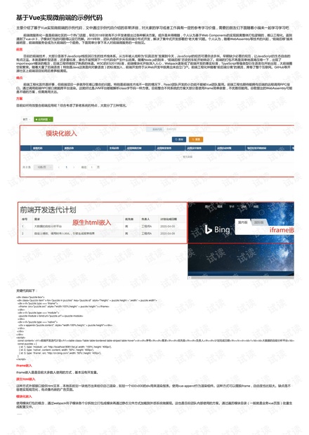 基于Vue实现微前端的示例代码