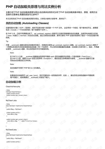 PHP 自动加载类原理与用法实例分析