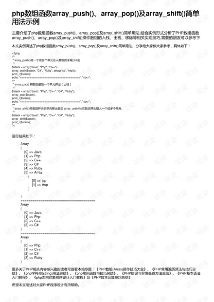 arraypush,array push的作用