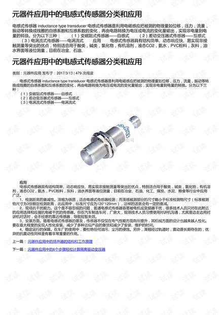 元器件应用中的电感式传感器分类和应用