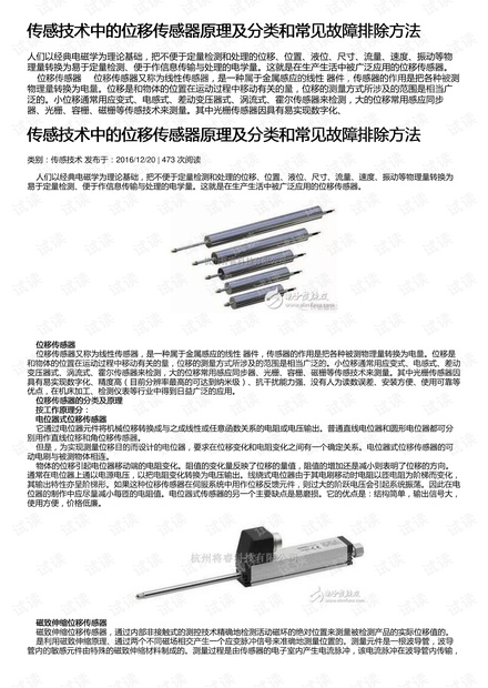 传感技术中的位移传感器原理及分类和常见故障排除方法