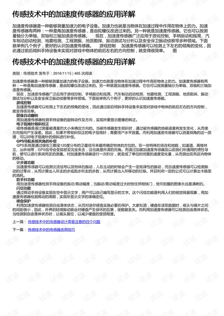 传感技术中的加速度传感器的应用详解