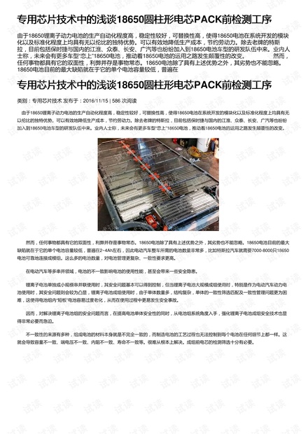 专用芯片技术中的浅谈18650圆柱形电芯PACK前检测工序
