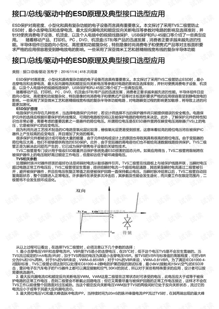 接口/总线/驱动中的ESD原理及典型接口选型应用