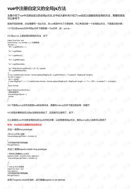 vue中注册自定义的全局js方法