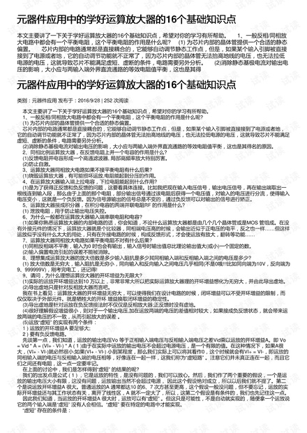 元器件应用中的学好运算放大器的16个基础知识点