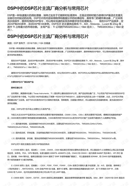 DSP中的DSP芯片主流厂商分析与常用芯片