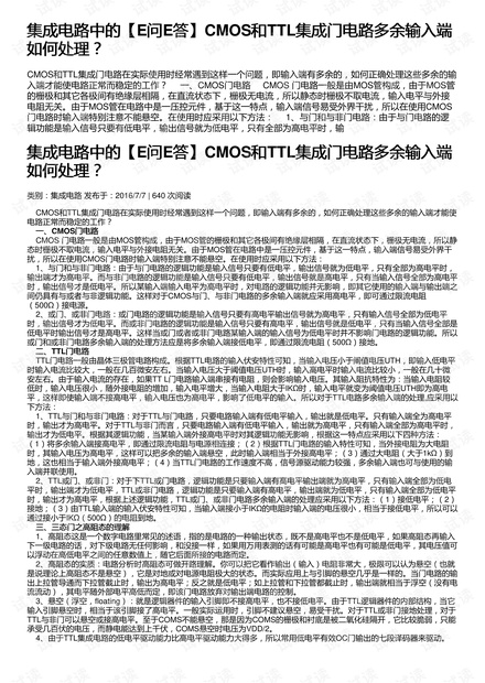 集成电路中的【E问E答】CMOS和TTL集成门电路多余输入端如何处理?