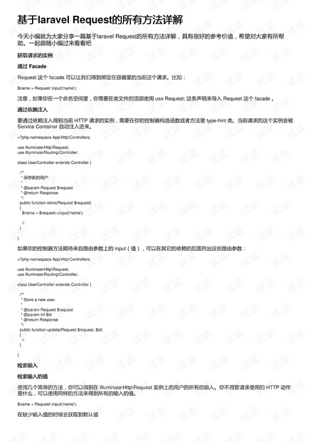基于laravel Request的所有方法详解