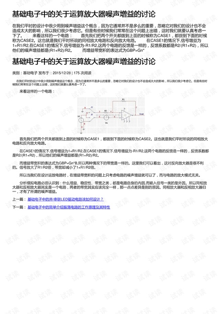 基础电子中的关于运算放大器噪声增益的讨论