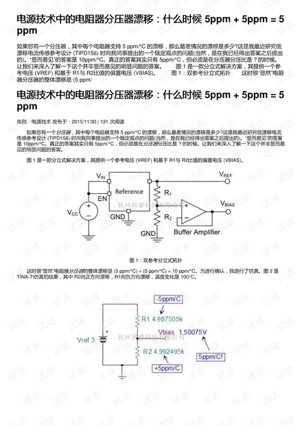 电源技术中的电阻器分压器漂移:什么时候 5ppm + 5ppm = 5 ppm