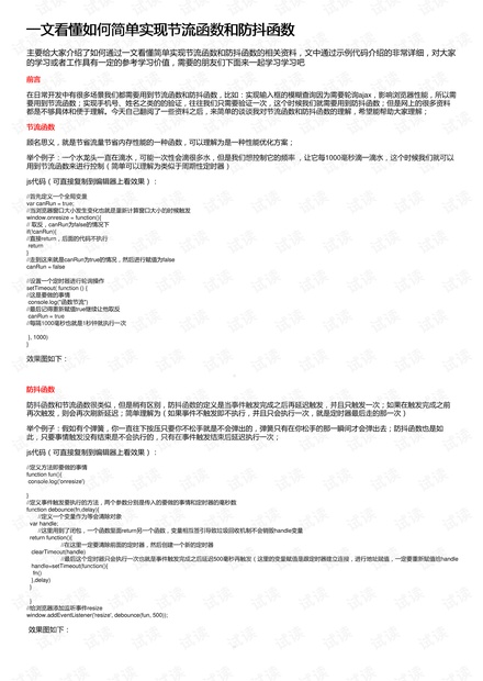 一文看懂如何简单实现节流函数和防抖函数