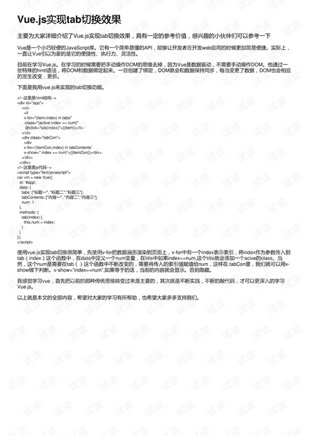 Vue.js实现tab切换效果