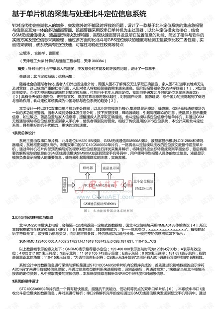 基于单片机的采集与处理北斗定位信息系统