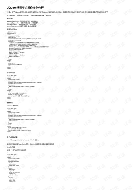 JQuery常见节点操作实例分析