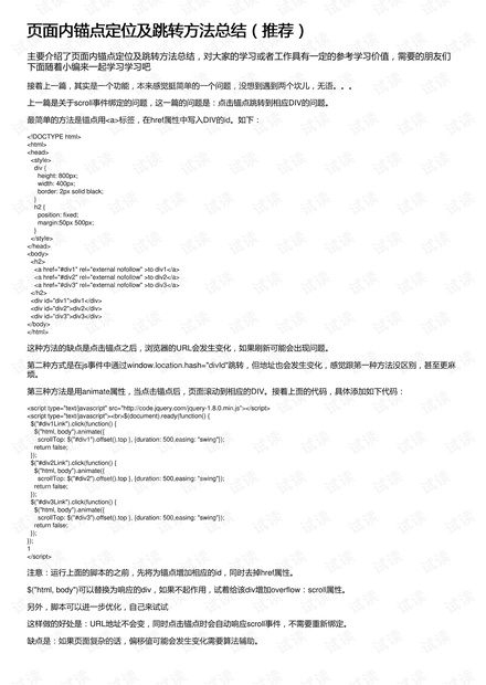 页面内锚点定位及跳转方法总结(推荐)