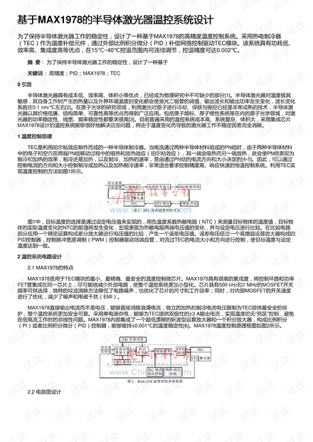 基于MAX1978的半导体激光器温控系统设计_max1978资源-CSDN文库