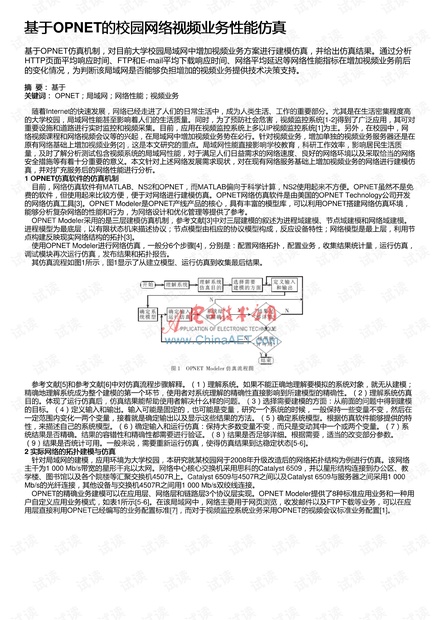 基于OPNET的校园网络视频业务性能仿真