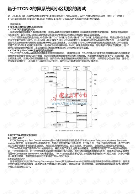 基于TTCN-3的异系统间小区切换的测试