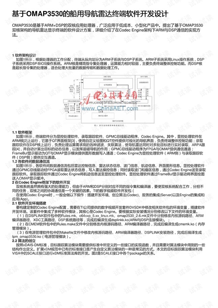 基于OMAP3530的船用导航雷达终端软件开发设计