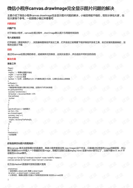 微信小程序canvas.drawImage完全显示图片问题的解决
