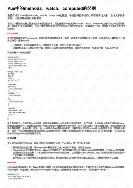 Vue中的methods、watch、computed的区别