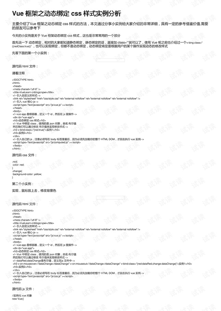 Vue 框架之动态绑定 css 样式实例分析