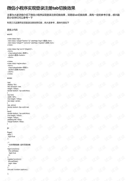 微信小程序实现登录注册tab切换效果