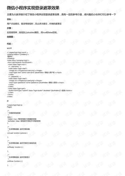 微信小程序实现登录遮罩效果