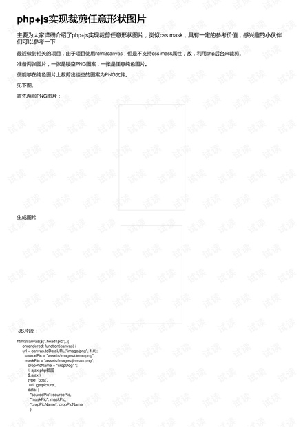 php+js实现裁剪任意形状图片