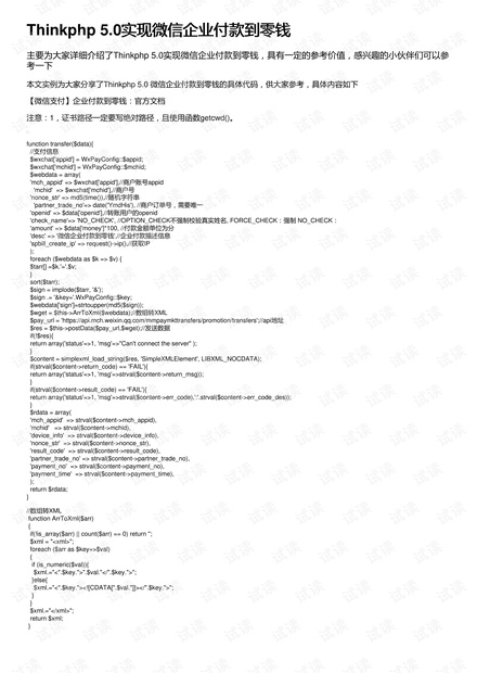 Thinkphp 5.0实现微信企业付款到零钱