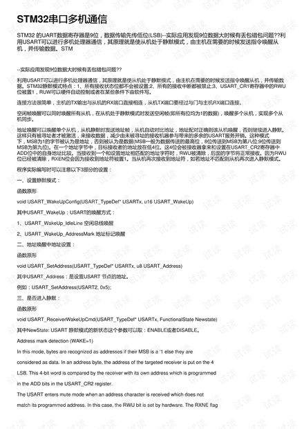 STM32串口多机通信