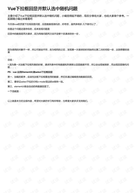 Vue下拉框回显并默认选中随机问题