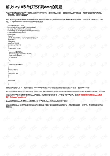解决LayUI表单获取不到data的问题