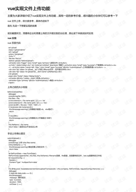 vue实现文件上传功能