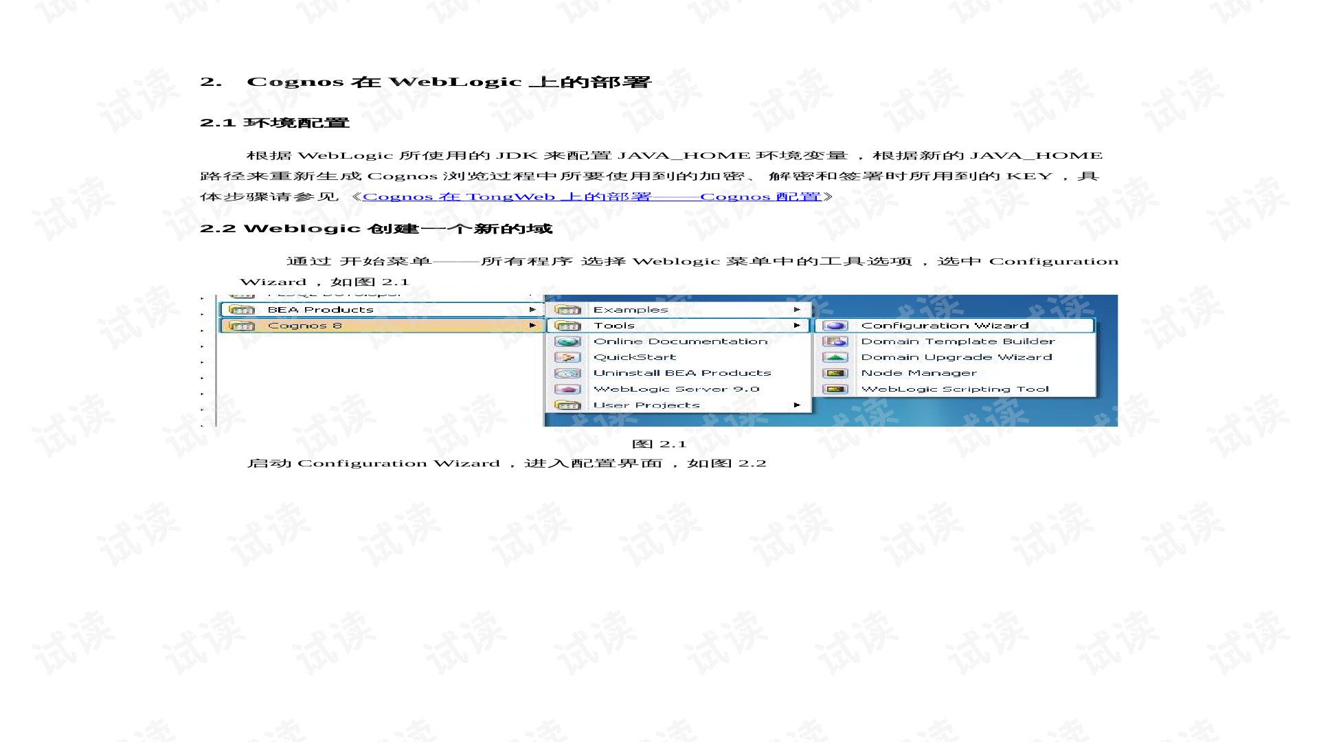 Cognos 8 在 TongWeb 等 Java 应用服务器上的部署配置与 JDK 兼容性实践 - CSDN文库