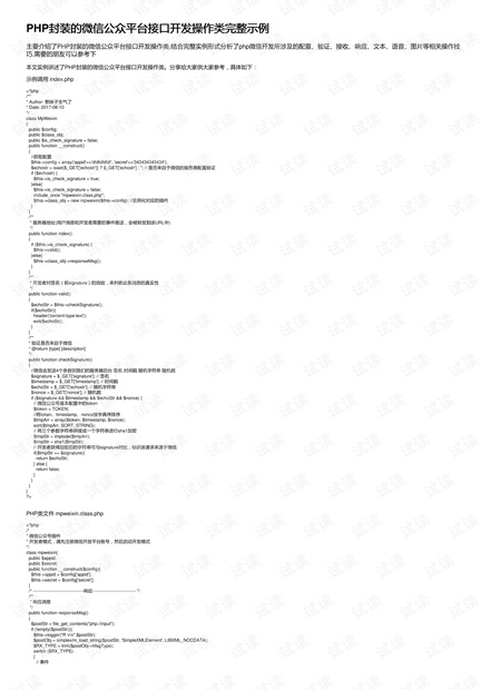 PHP封装的微信公众平台接口开发操作类完整示例