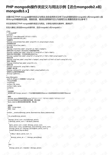 PHP mongodb操作类定义与用法示例【适合mongodb2.x和mongodb3.x】