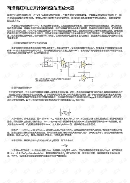可增强压电加速计的电流仪表放大器
