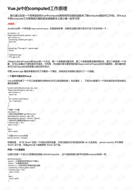 Vue.js中的computed工作原理