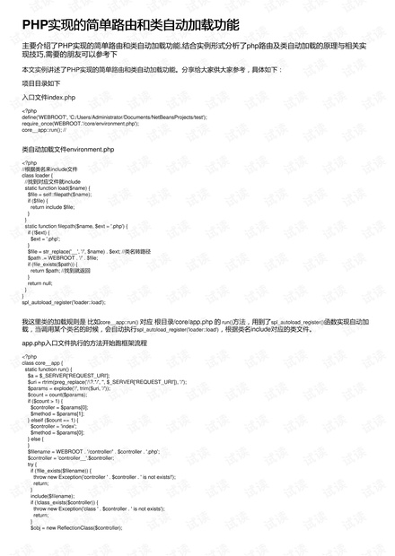 PHP实现的简单路由和类自动加载功能