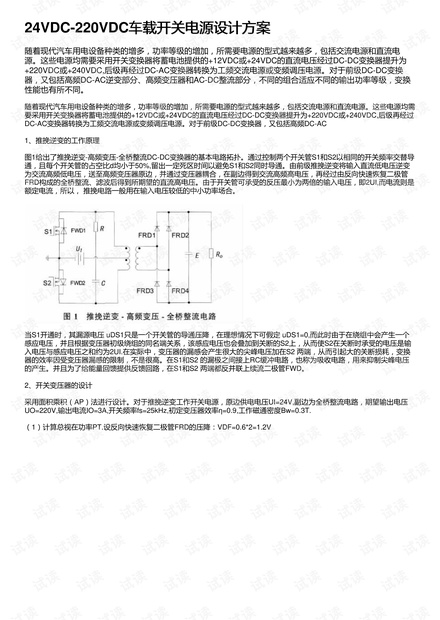 24VDC-220VDC车载开关电源设计方案