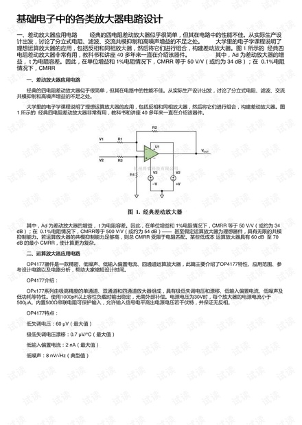 基础电子中的各类放大器电路设计