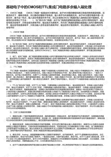 基础电子中的CMOS和TTL集成门电路多余输入端处理