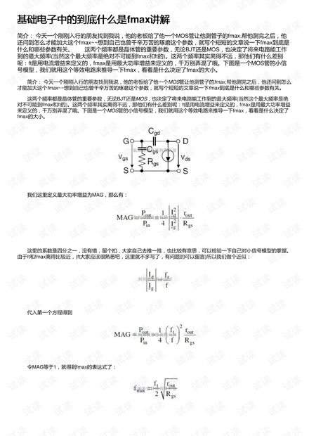基础电子中的到底什么是fmax讲解资源-CSDN下载