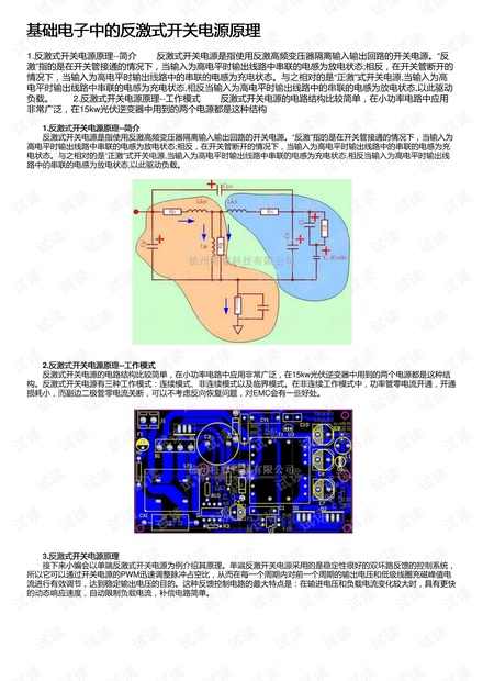 基础电子中的反激式开关电源原理