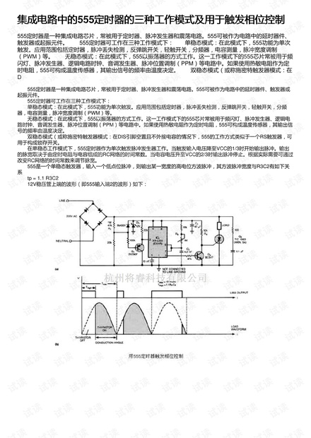集成电路中的555定时器的三种工作模式及用于触发相位控制